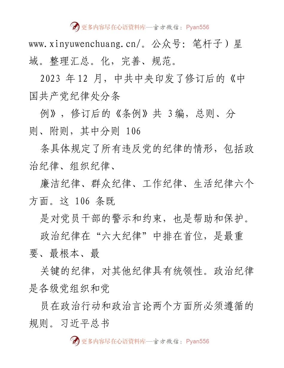 [心得体会] 党员教育 - 严守纪律，恪尽职守：学习《中国共产党纪律处分条例》心得.docx_第2页