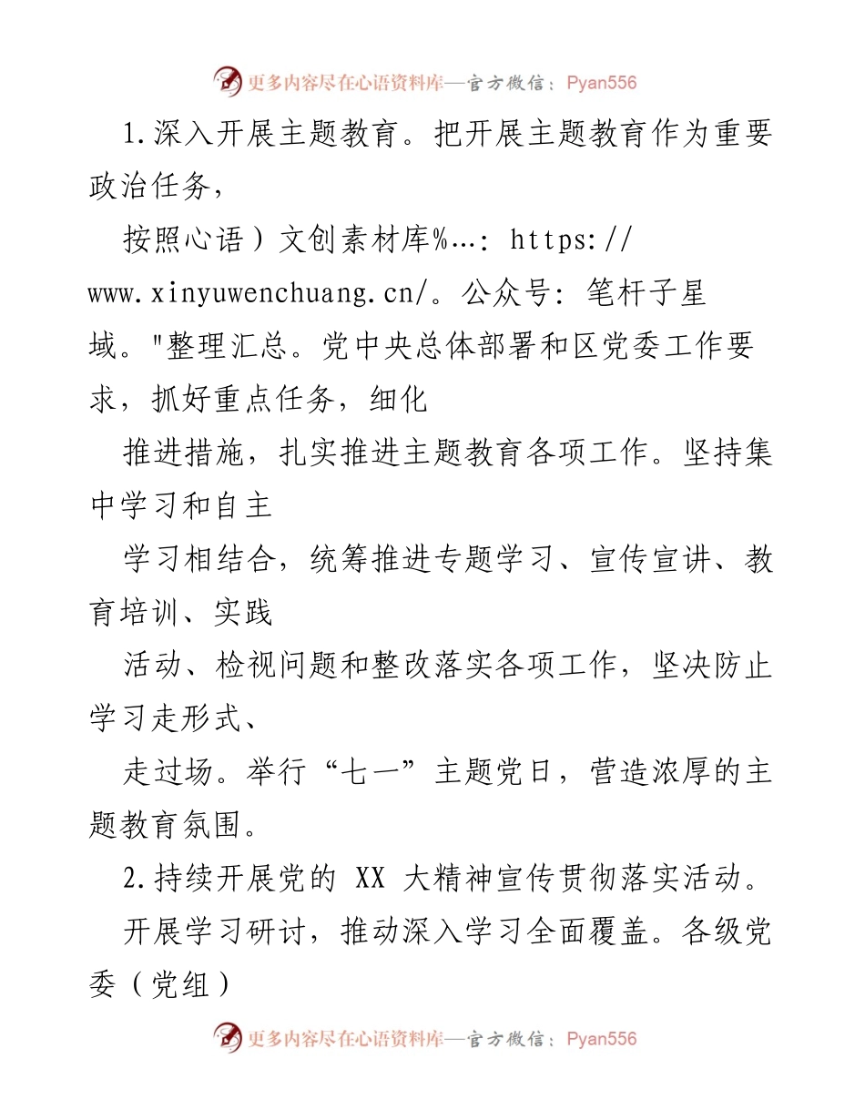 [工作要点] 机关党建 - 2023年度区直机关党建工作要点_1.docx_第2页