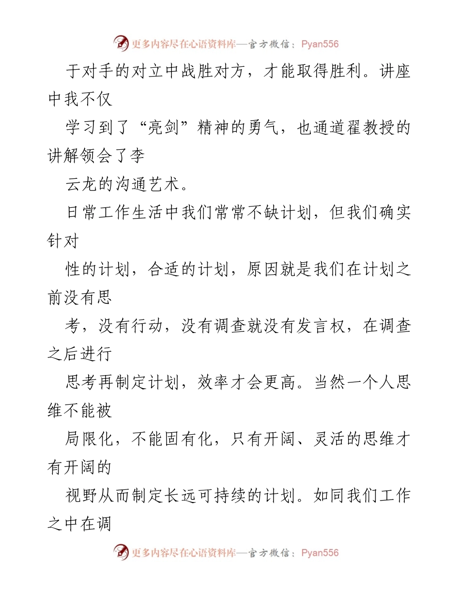 [心得体会] 公司培训 - 亮剑精神的力量与实践.docx_第2页