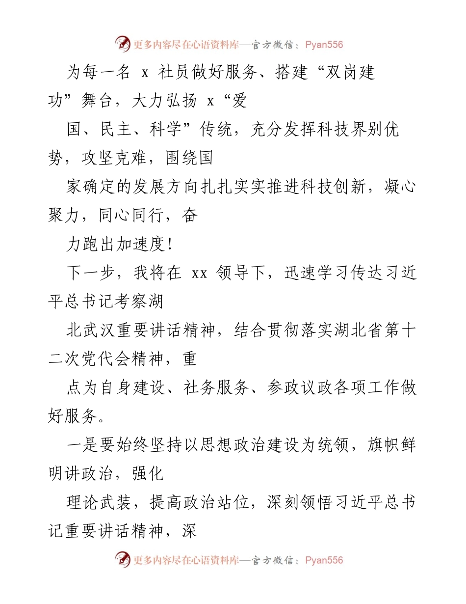 [心得体会] 学习交流 - 深刻领悟习近平总书记考察武汉讲话精神的实践与思考.docx_第2页
