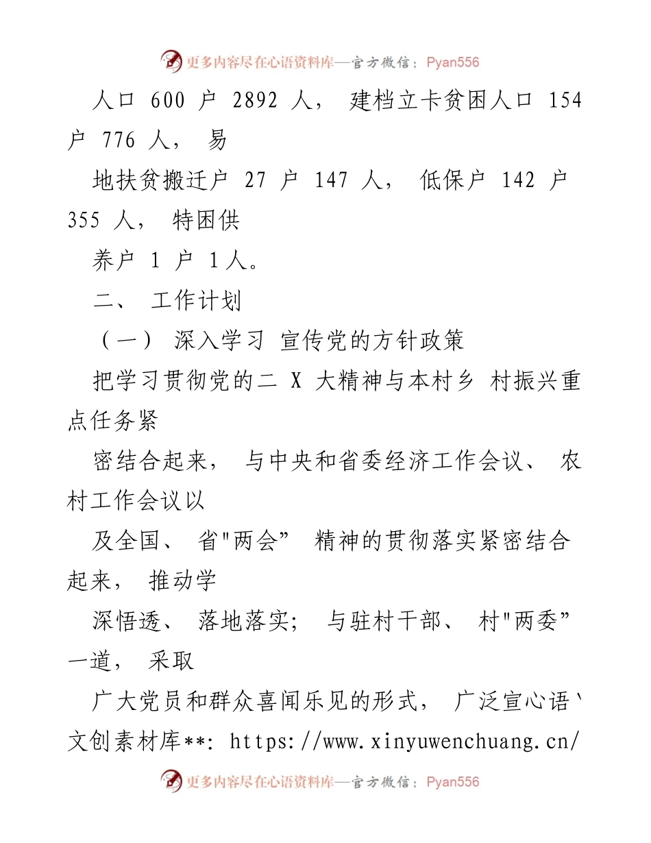 [工作计划] 乡镇驻村帮扶 - 2023年乡镇第一书记驻村帮扶工作计划.docx_第2页