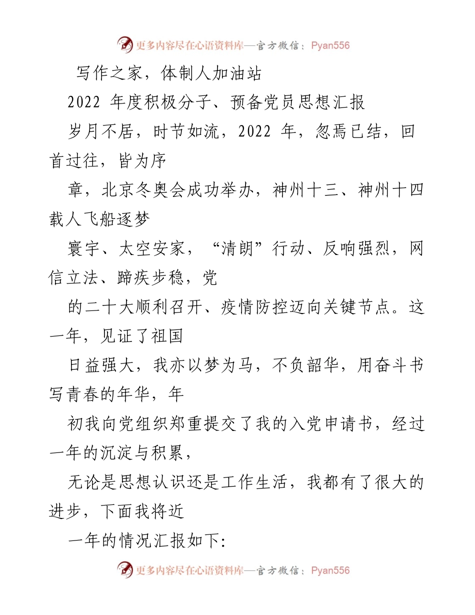 [思想汇报] 党组织活动 - 2022年度积极分子思想汇报与成长总结.docx_第1页