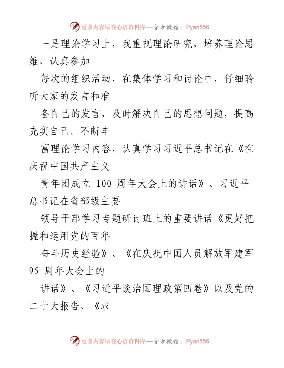 [思想汇报] 党组织活动 - 2022年度积极分子思想汇报与成长总结.docx_第2页