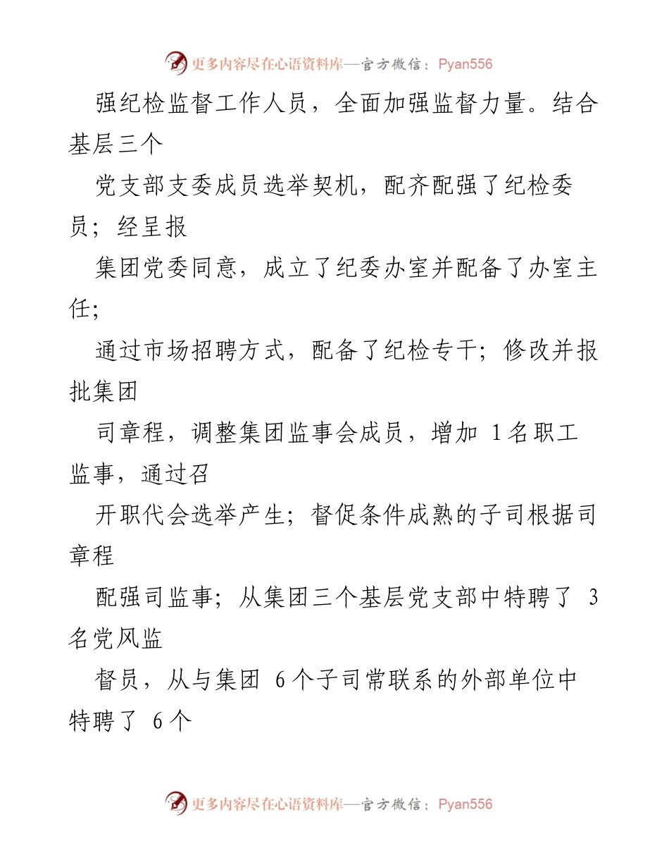 [总结报告] 工作总结 - XXX有限公司上半年纪检工作总结报告.docx_第2页