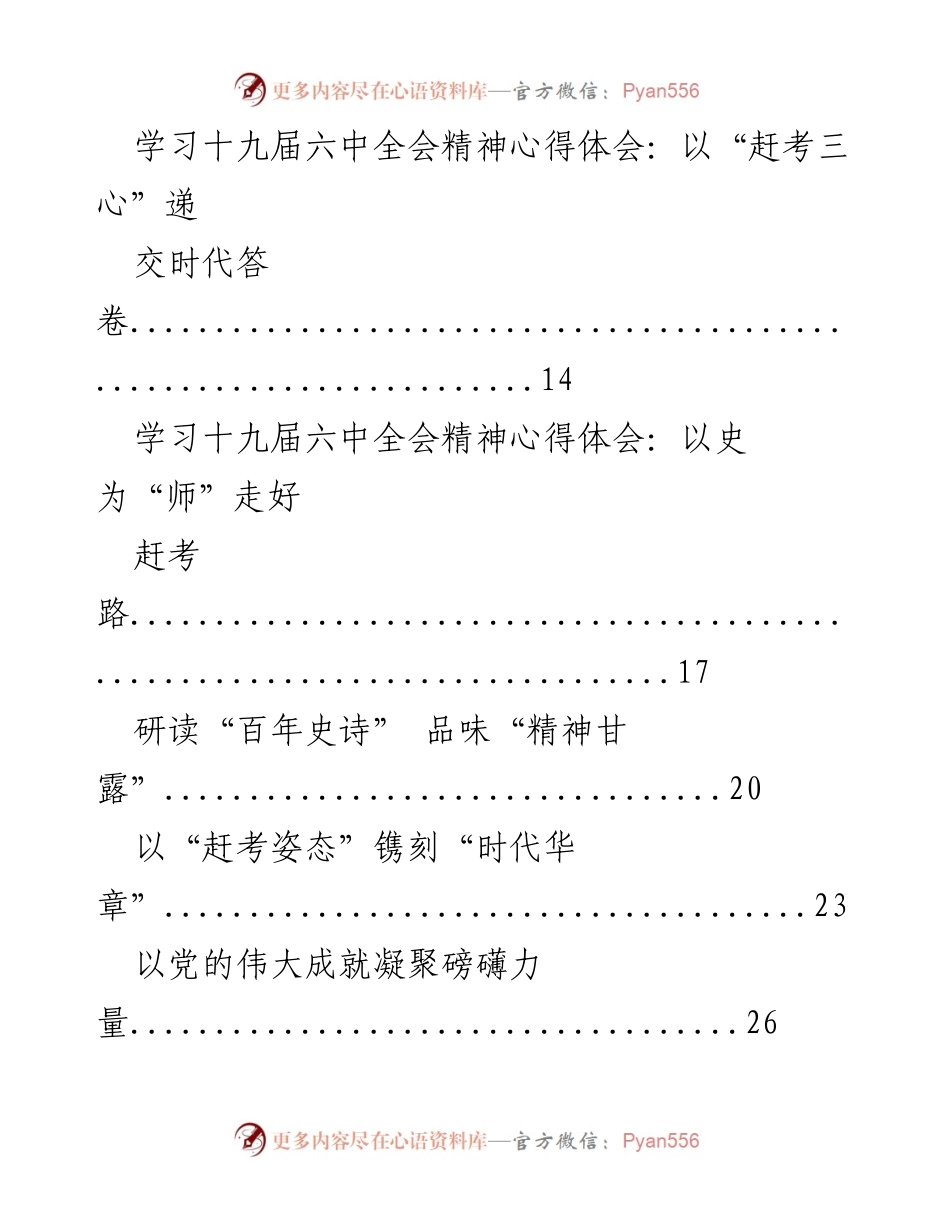 [心得体会] 学习十九届六中全会精神 - 深入领会十九届六中全会精神的时代意义.docx_第2页