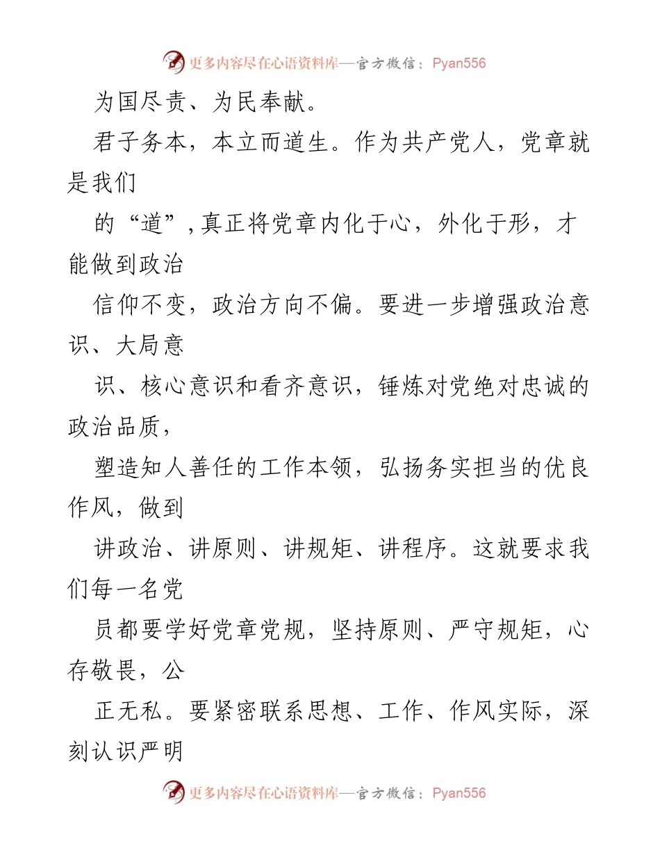 [心得体会] 学习交流 - 深入学习《党章》的重要性与实践应用.docx_第2页