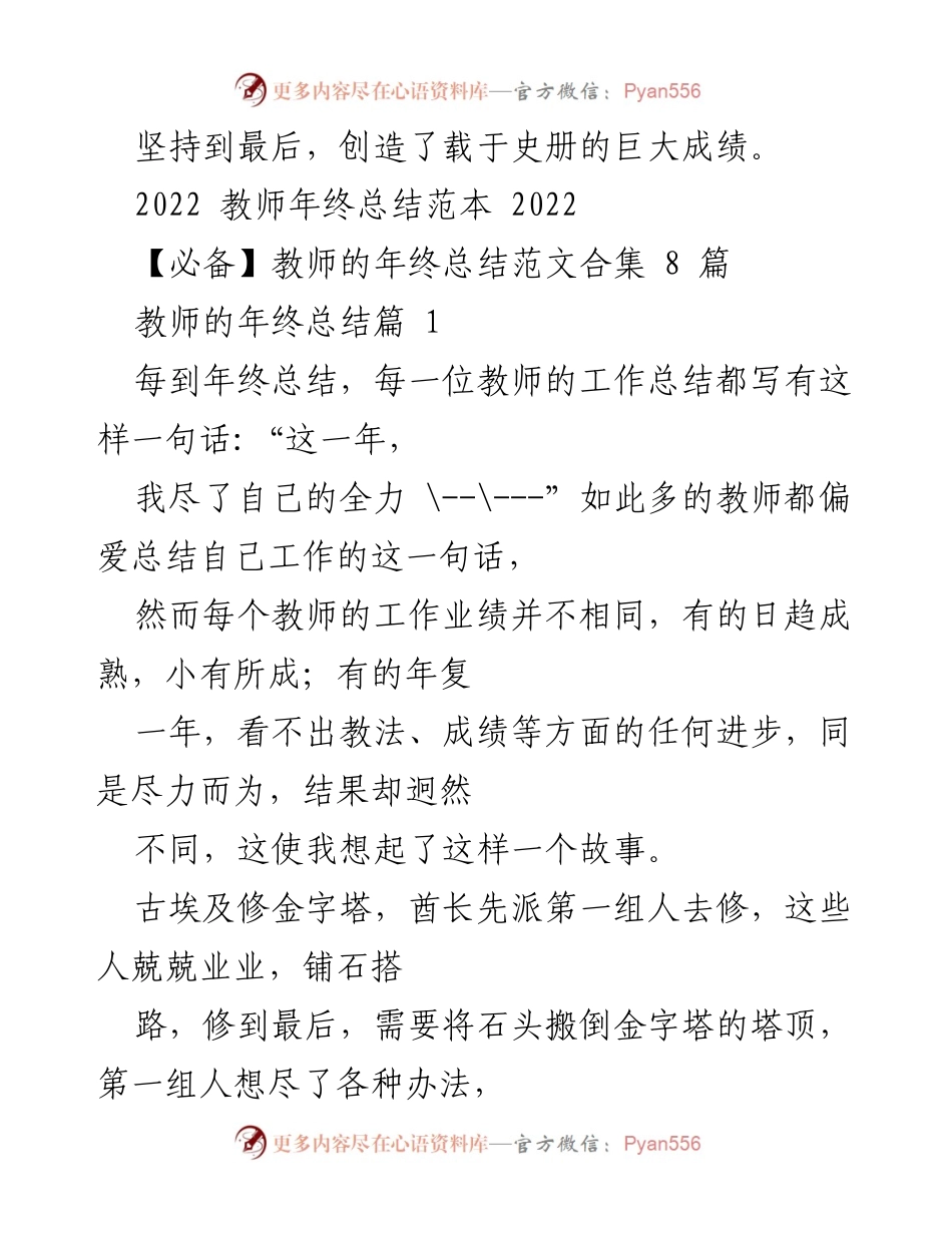 [年终总结] 教师年终总结 - 教育工作的反思与成长.docx_第1页
