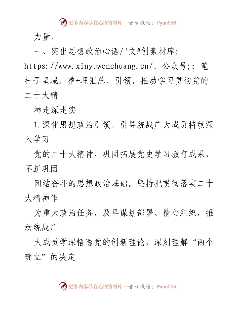 [工作计划] 统战工作 - 2023年统战工作计划与实施方案.docx_第2页