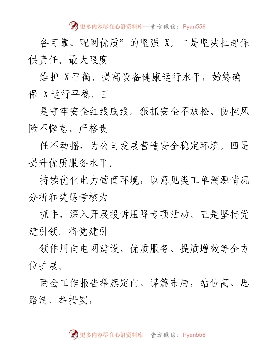 [心得体会] 全国两会 - 国企集团对全国两会开幕会的心得体会与工作规划.docx_第2页