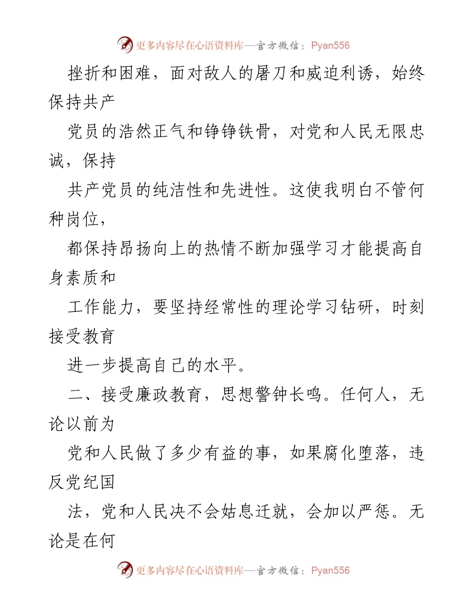 [心得体会] XX市新时代廉洁文化网上展馆 - 倡导廉洁自律，提升党员干部素养.docx_第2页