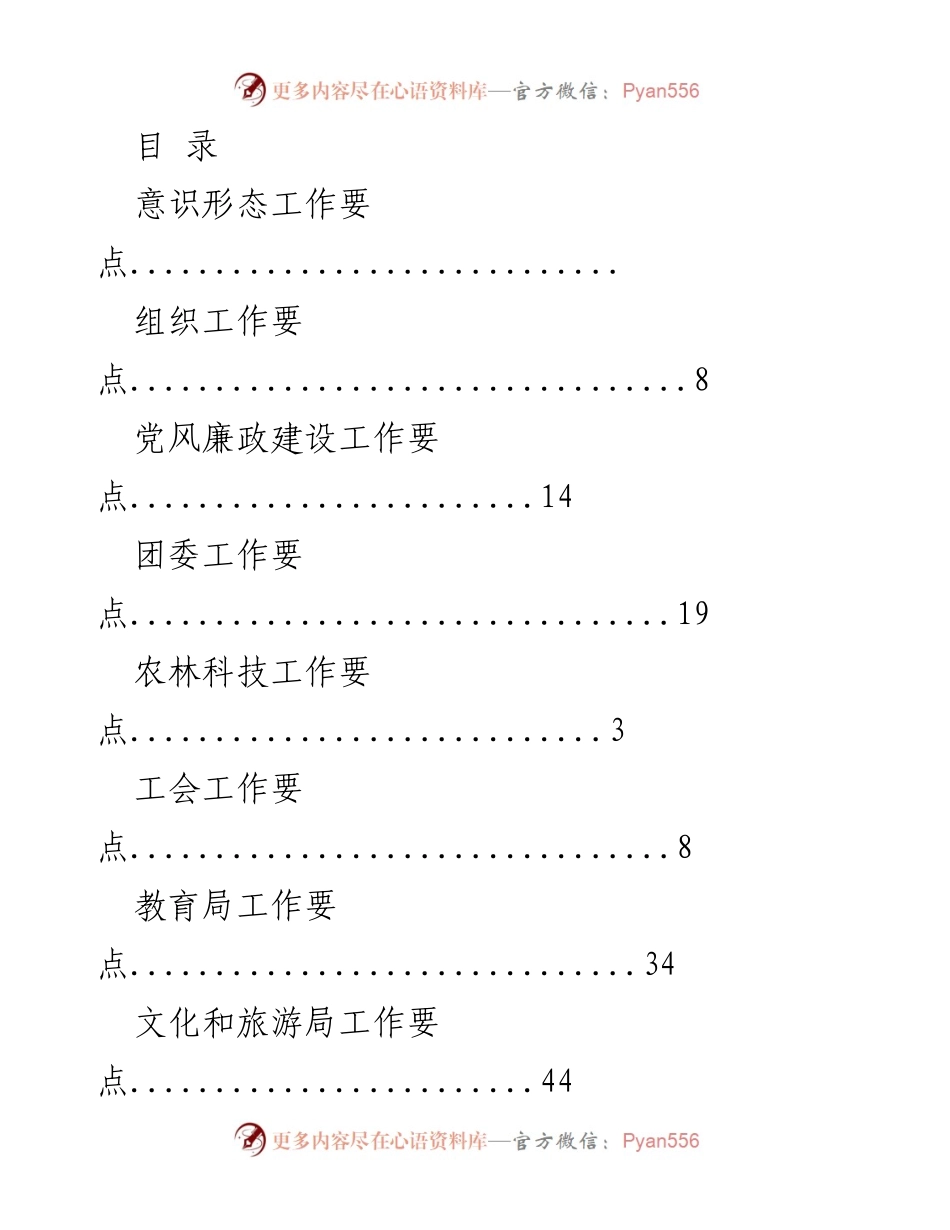 [工作计划] 2023年意识形态工作要点总结与计划.docx_第1页