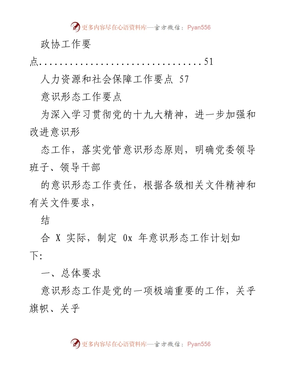 [工作计划] 2023年意识形态工作要点总结与计划.docx_第2页