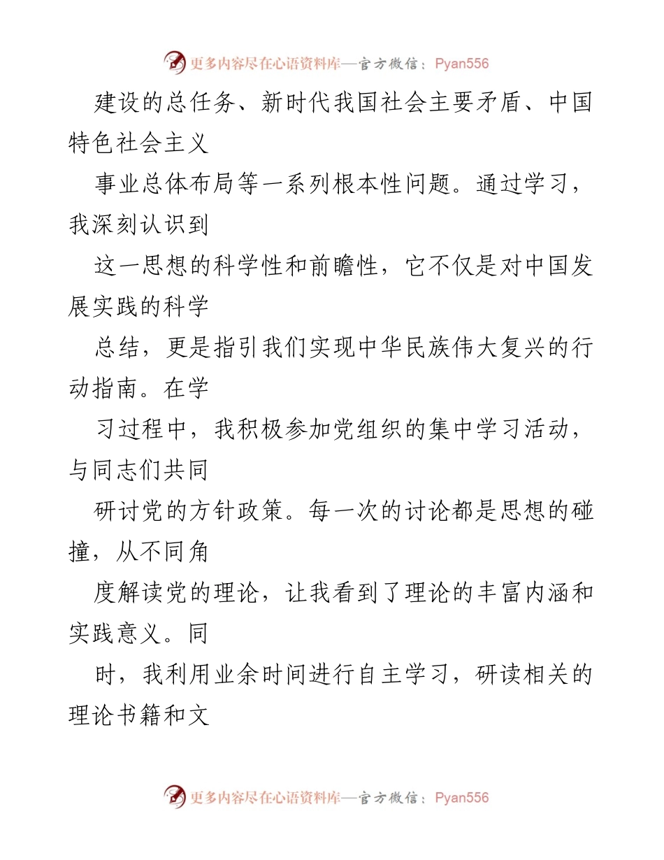 [思想汇报] 党员季度总结 - 2024年第四季度党员思想汇报.docx_第2页