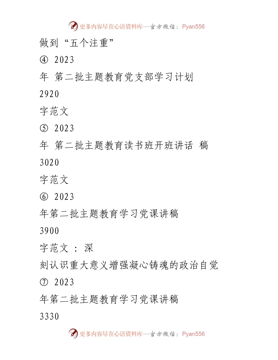 [工作计划] 党支部学习 - 2023年第二批主题教育党支部学习计划与工作安排.docx_第2页