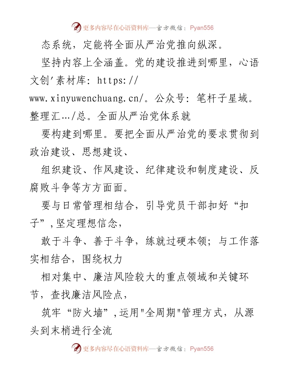 [心得体会] 学习贯彻 - 全面从严治党的责任与落实.docx_第2页