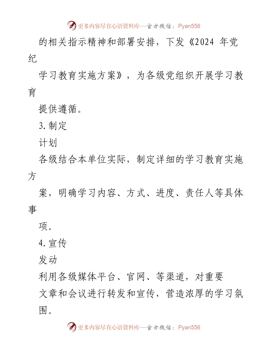 [工作计划] 党纪学习教育 - 2024年党纪学习教育实施方案与活动安排.docx_第2页
