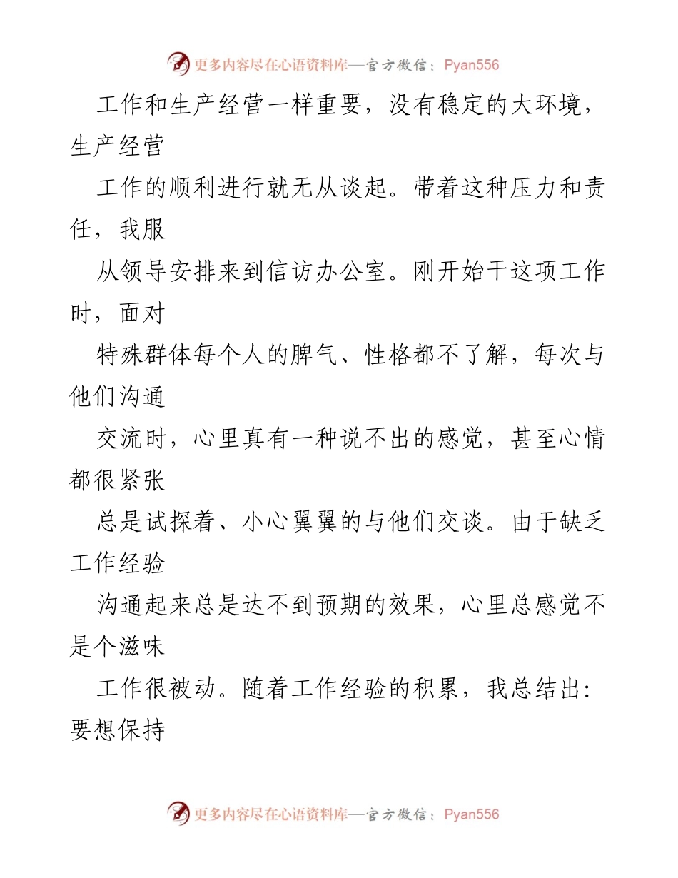[心得体会] 学习贯彻《信访工作条例》 - 《信访工作条例》学习体会与工作经验总结.docx_第2页