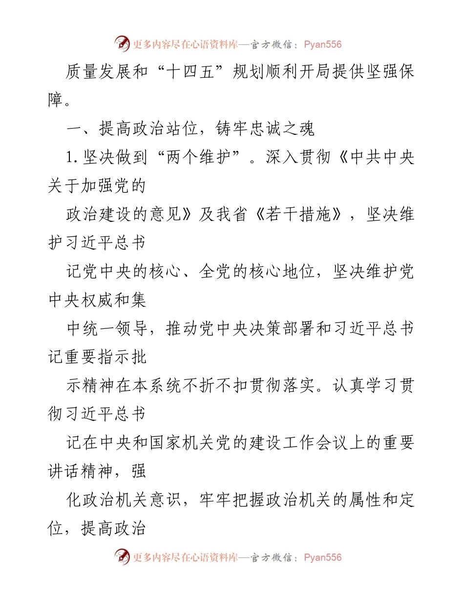 [工作要点] 机关党建 - 2020年机关党建工作总体要求与实施要点.docx_第2页