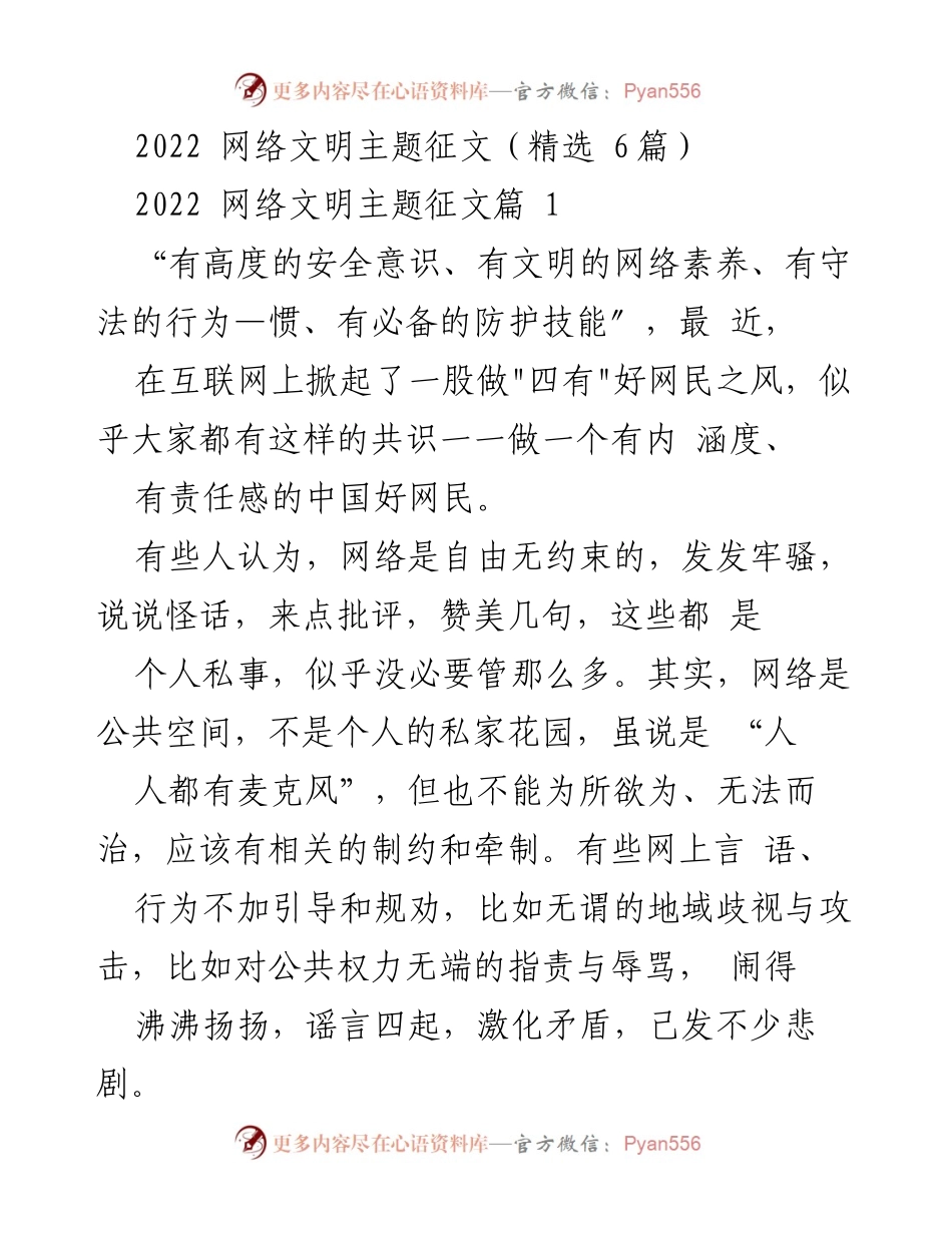 [征文] 网络文明主题征文 - 做合格好网民，维护网络文明.docx_第1页