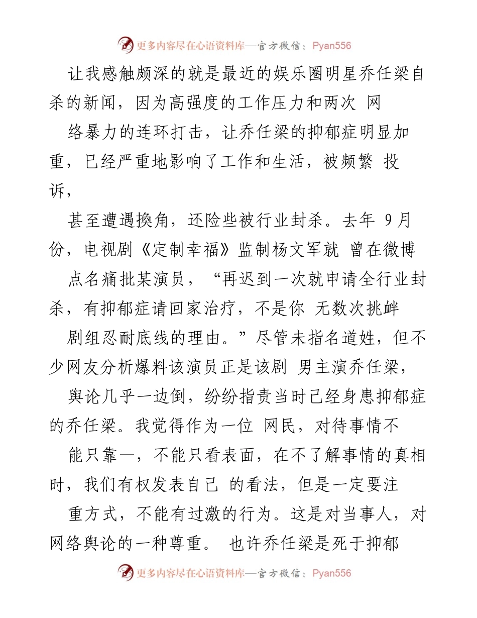 [征文] 网络文明主题征文 - 做合格好网民，维护网络文明.docx_第2页