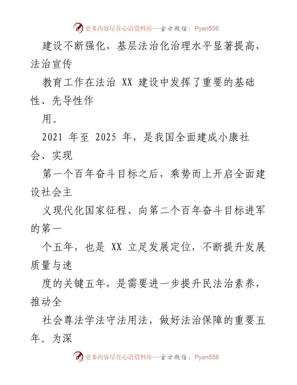 [工作规划] 法治宣传教育 - 某市法治宣传教育第八个五年规划（2021-2025年）.docx_第2页