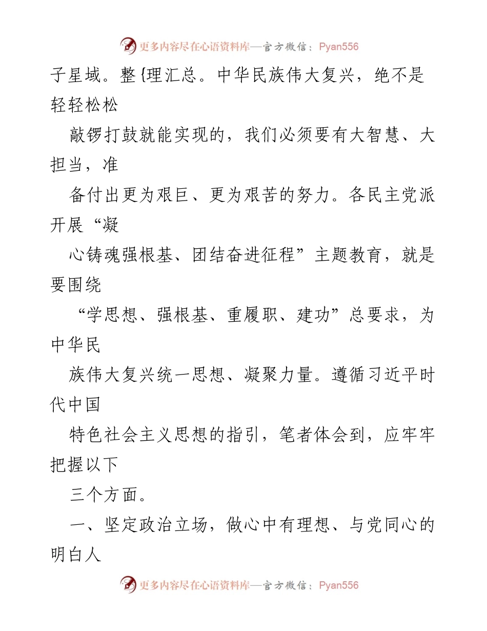 [心得体会] 主题教育活动 - “凝心铸魂强根基、团结奋进征程”主题教育的体会与实践.docx_第2页