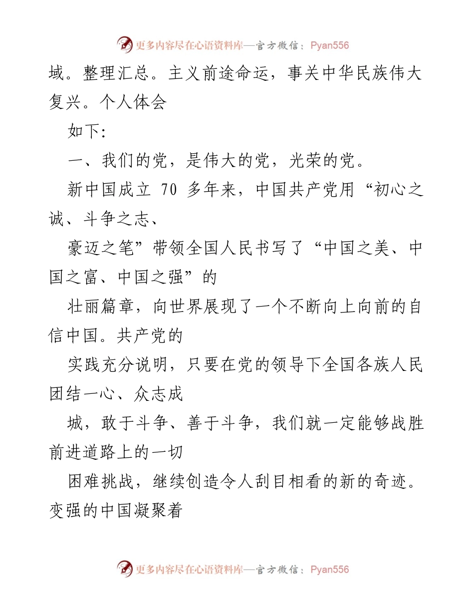 [心得体会] 党的二十大 - 党的二十大开幕式学习心得体会汇编.docx_第2页