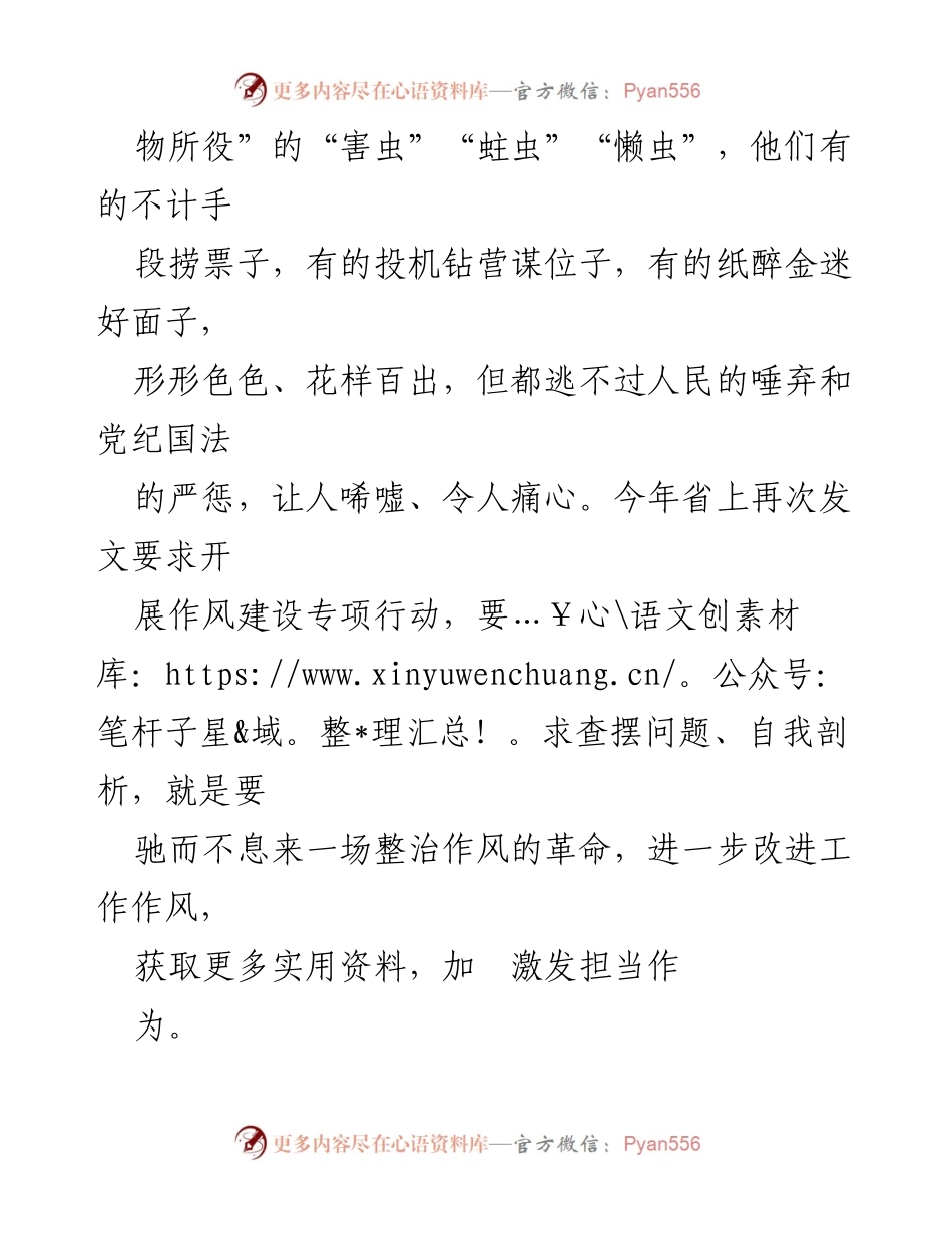[心得体会] 作风建设专项行动 - 加强作风建设，坚定理想信念.docx_第2页