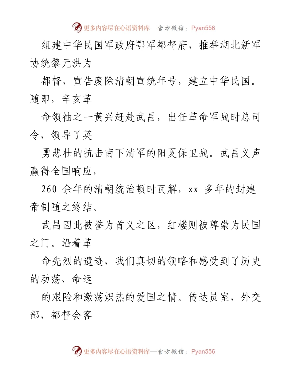 [思想汇报] 缅怀革命先烈 - 缅怀辛亥革命先驱者的爱国精神与历史意义.docx_第2页