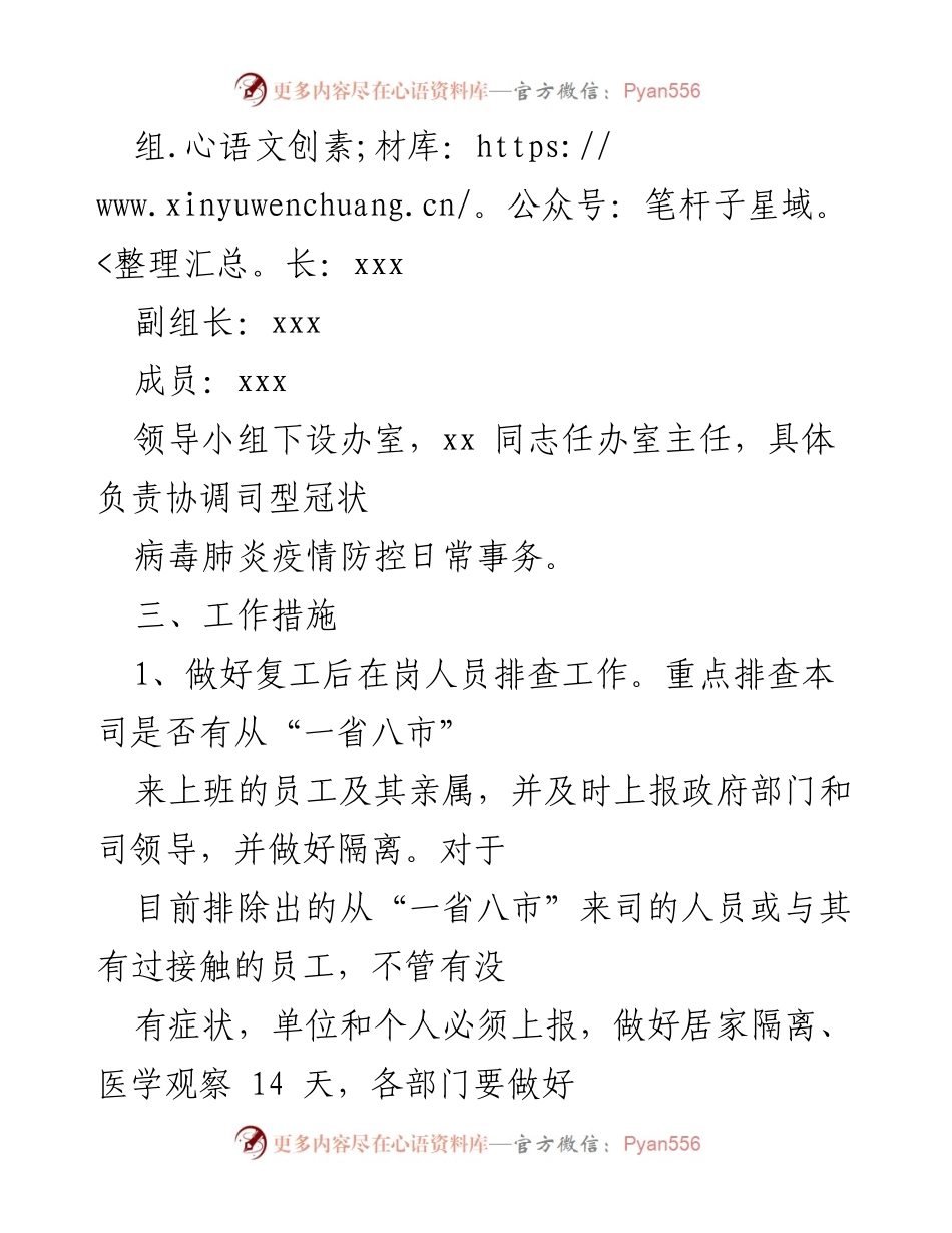 [应急预案] 疫情防控 - 司型冠状病毒肺炎疫情防控工作应急预案.docx_第2页
