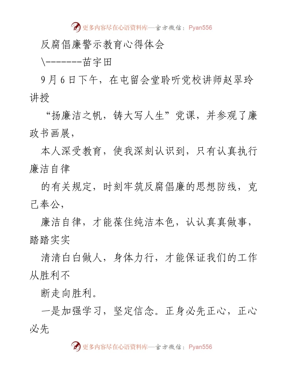 [心得体会] 党课学习 - 加强廉洁自律，筑牢反腐防线.docx_第1页