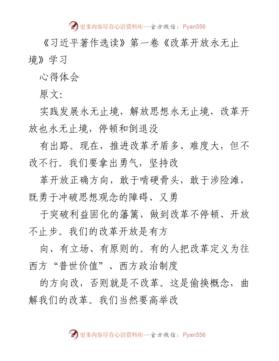 [心得体会] 学习会议 - 深化改革开放，勇于创新与探索.docx_第1页
