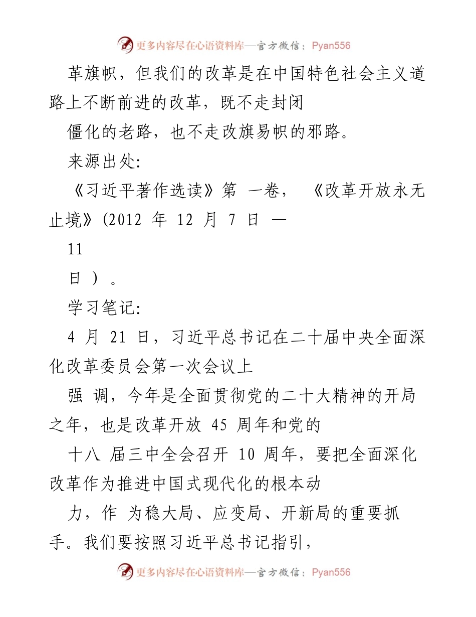 [心得体会] 学习会议 - 深化改革开放，勇于创新与探索.docx_第2页