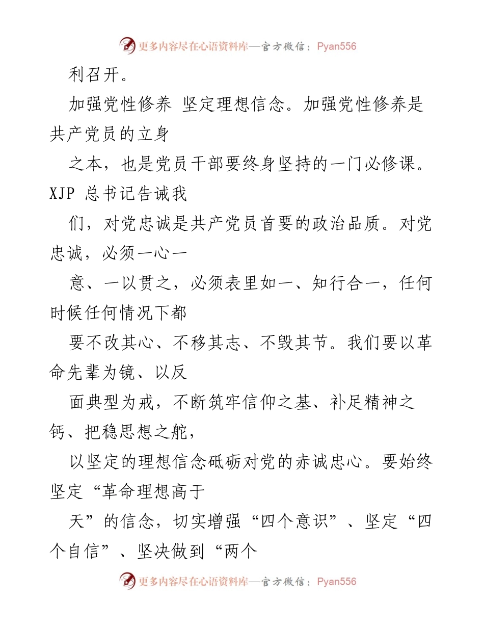 [心得体会] 学习交流 - 深读《XJP 谈治国理政》第四卷，汲取力量与信念.docx_第2页