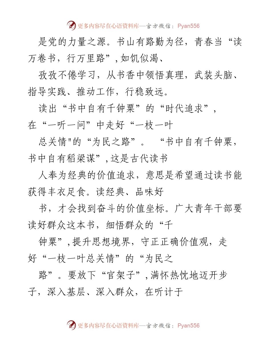 [心得体会] 学习活动 - 青年干部践行社会主义核心价值观的学习体会.docx_第2页