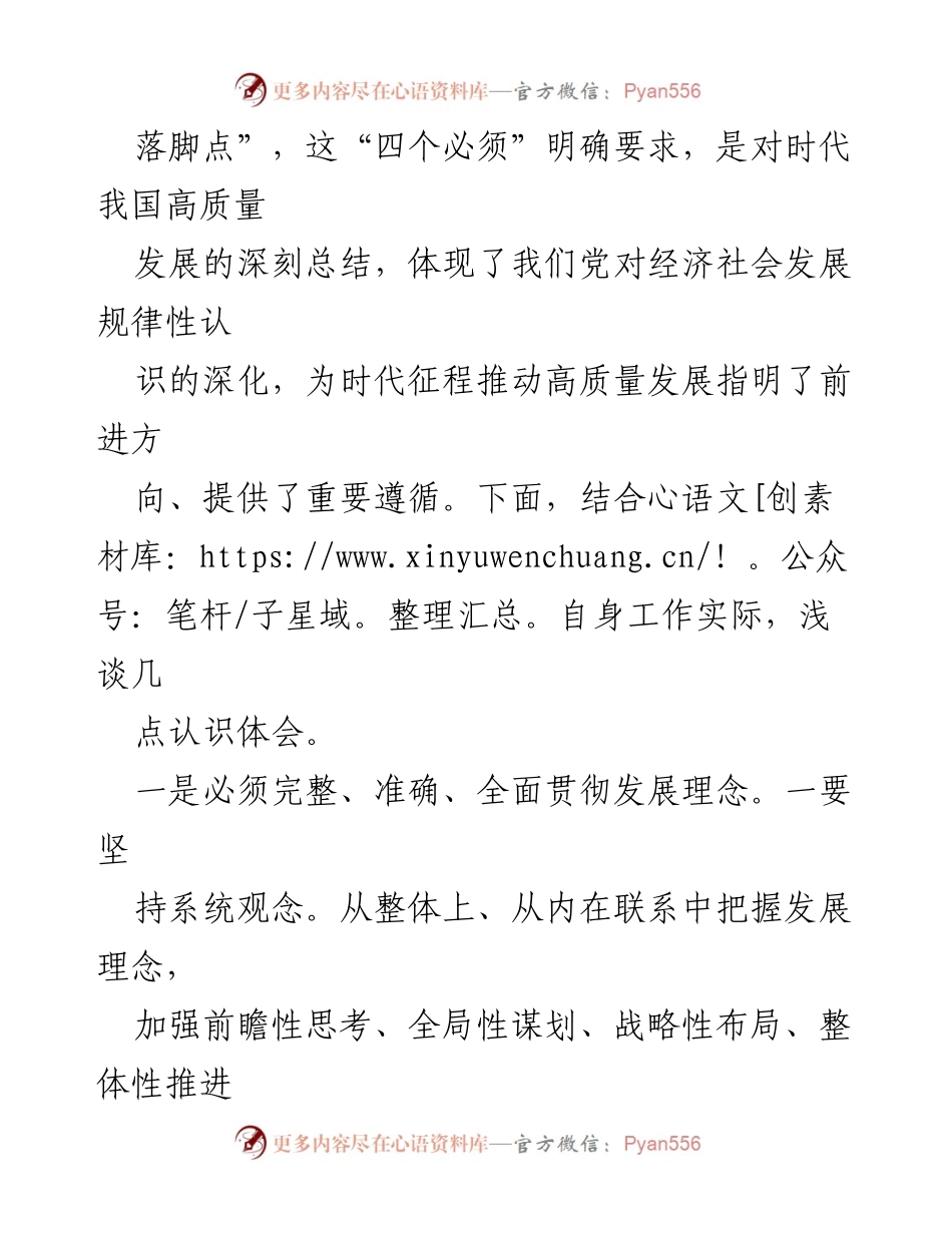 [心得体会] 会议发言 - 坚持“四个必须”，扎实推进高质量发展.docx_第2页