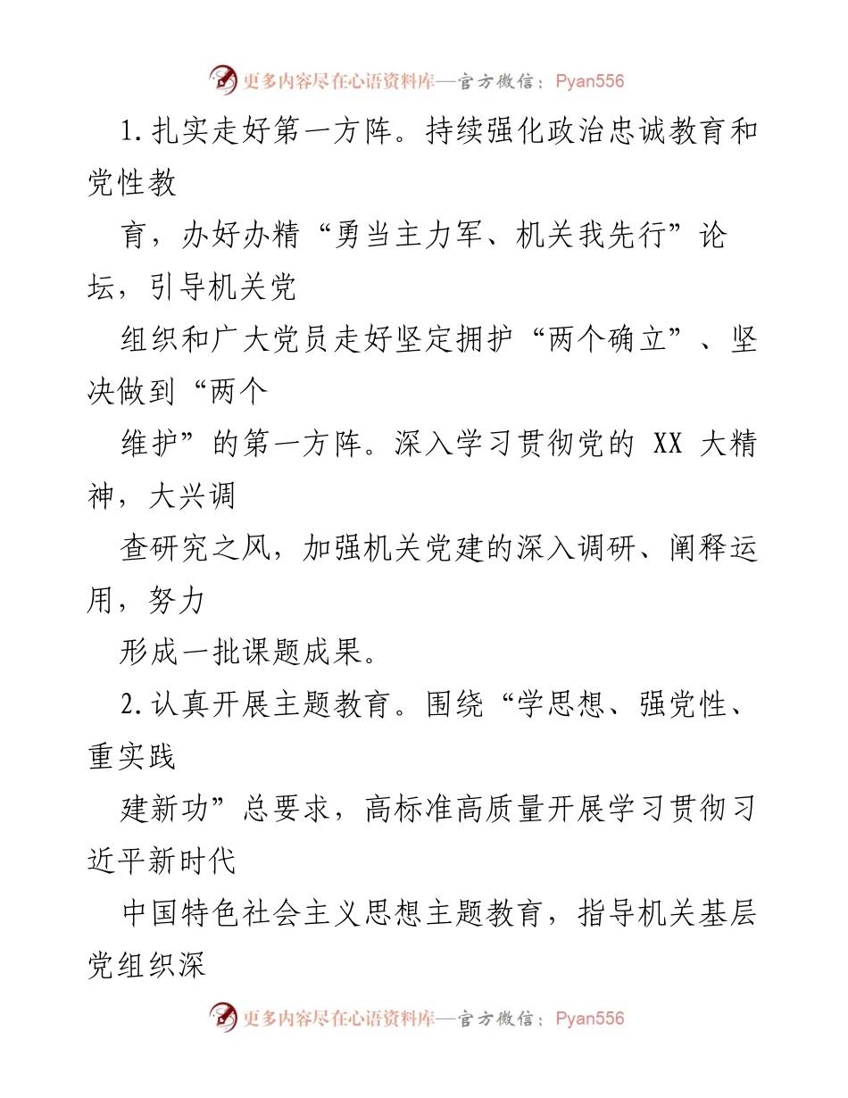 [工作要点] 机关党建 - 2023年全市机关党的工作要点.docx_第2页