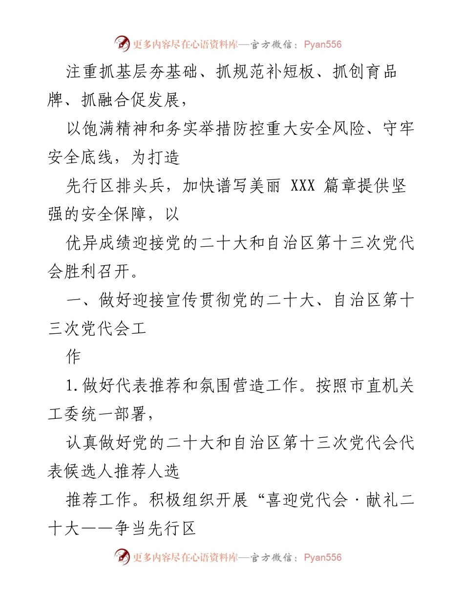 [工作要点] 机关党建 - 2022年市应急管理局机关党建工作要点.docx_第2页