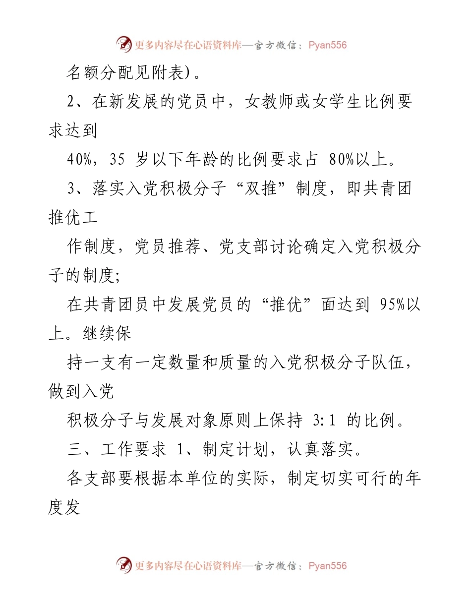 [工作计划] 发展党员 - 2023年度党员发展工作计划汇编.docx_第2页