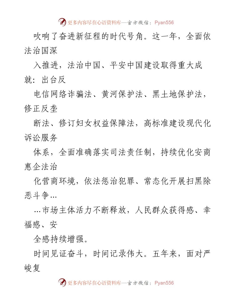 [心得体会] 全国两会 - 祝贺全国两会开幕与法治建设的重要性.docx_第2页