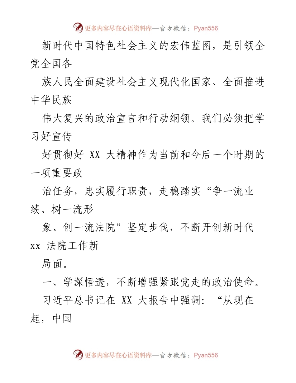 [心得体会] 法院系统学习会 - 深入学习贯彻党的二十大精神的心得体会.docx_第2页