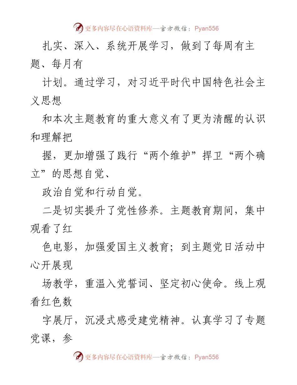 [心得体会] 主题教育活动 - 党员干部的主题教育心得体会.docx_第2页