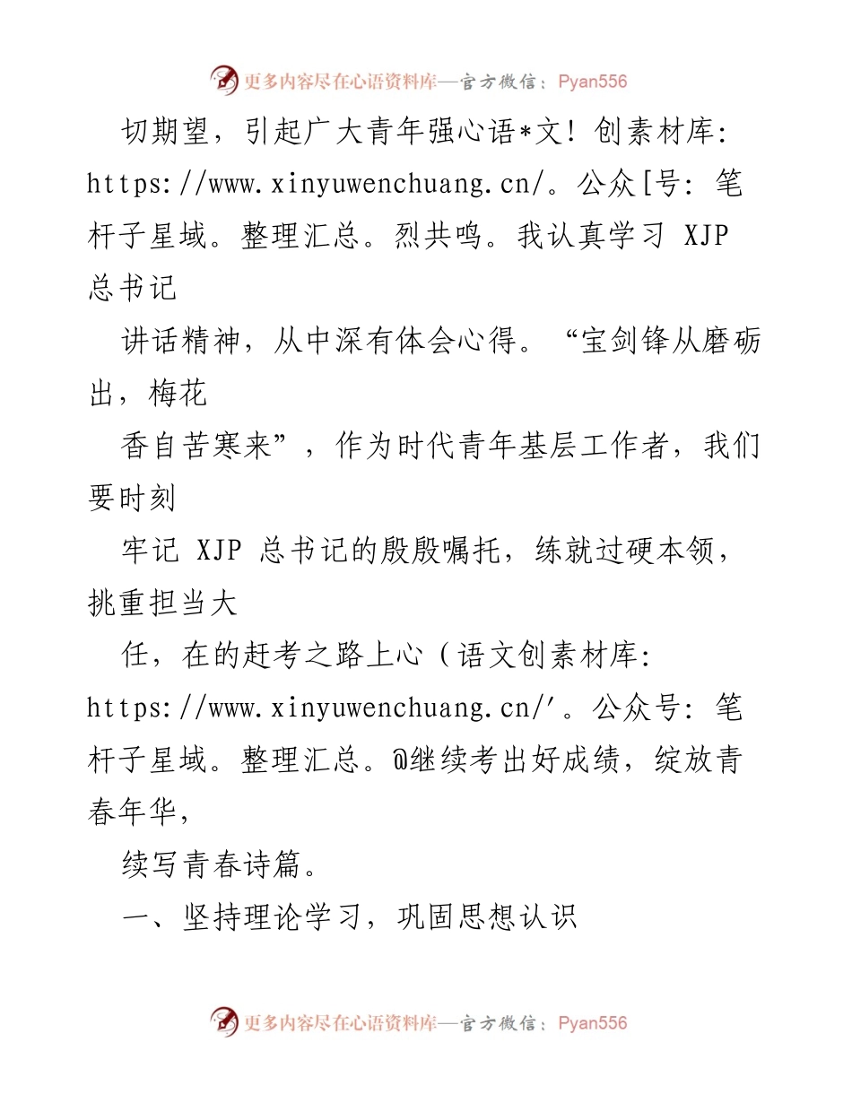[心得体会] 庆祝大会 - 学习习近平总书记在共青团成立百年大会讲话的心得体会.docx_第2页