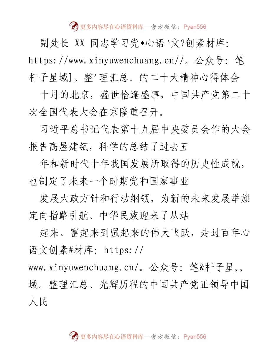 [心得体会] 学习大会精神 - 深刻领悟党的二十大精神的心得体会.docx_第1页