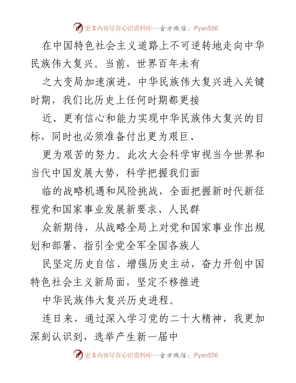 [心得体会] 学习大会精神 - 深刻领悟党的二十大精神的心得体会.docx_第2页