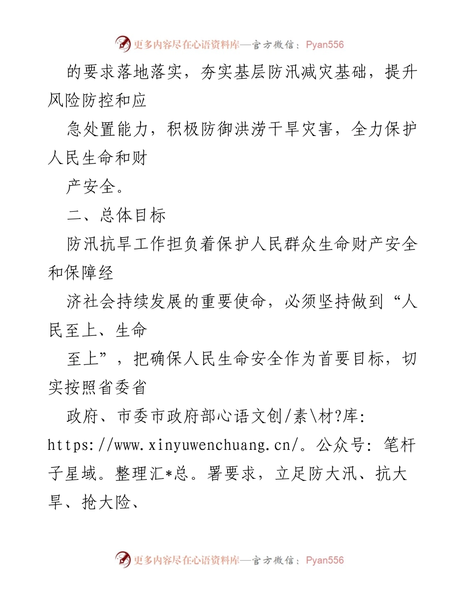 [工作要点] 防汛抗旱工作会议 - 2023年防汛抗旱工作要点与实施方案.docx_第2页