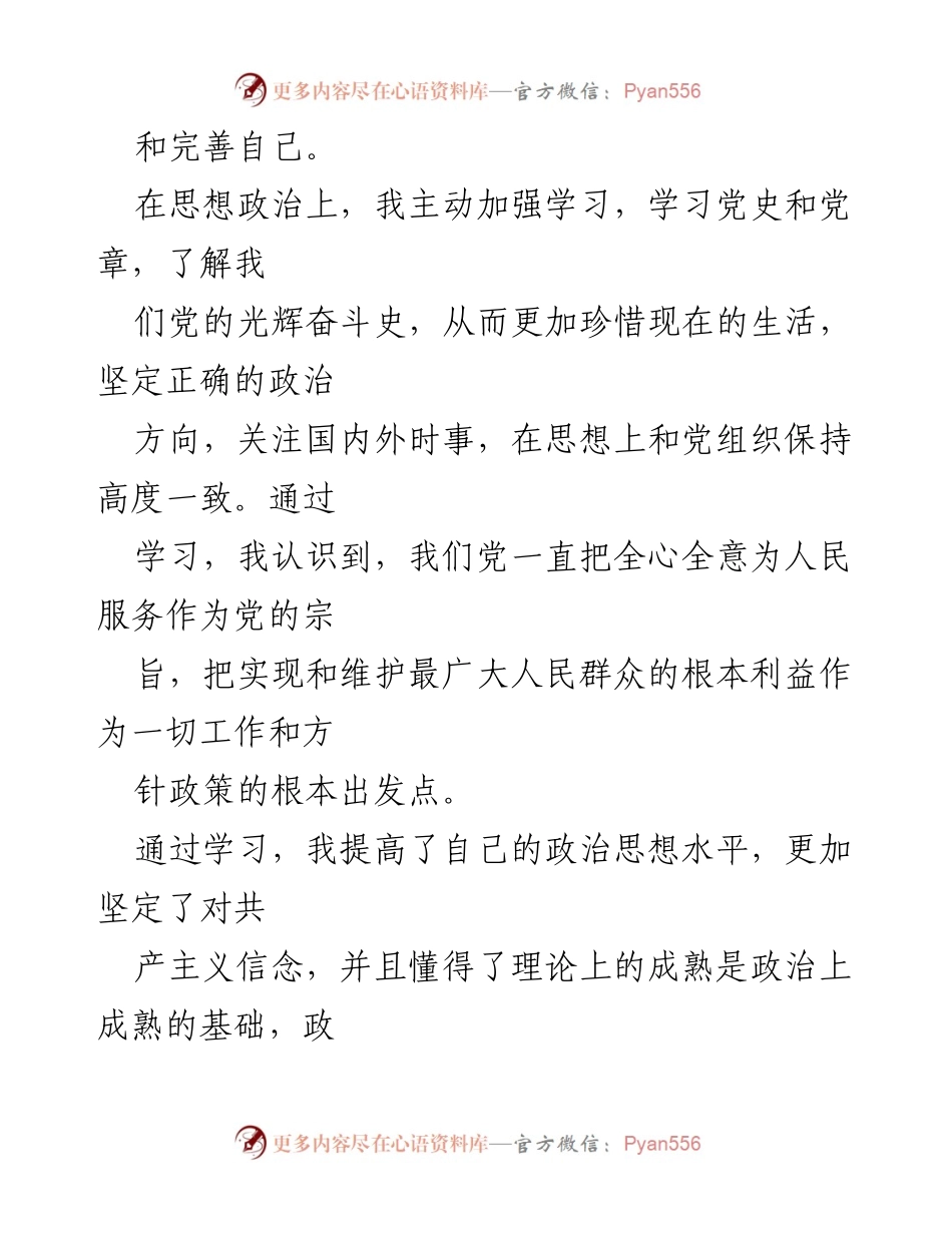 [思想汇报] 入党积极分子 - 2023年第一季度入党积极分子思想汇报总结.docx_第2页