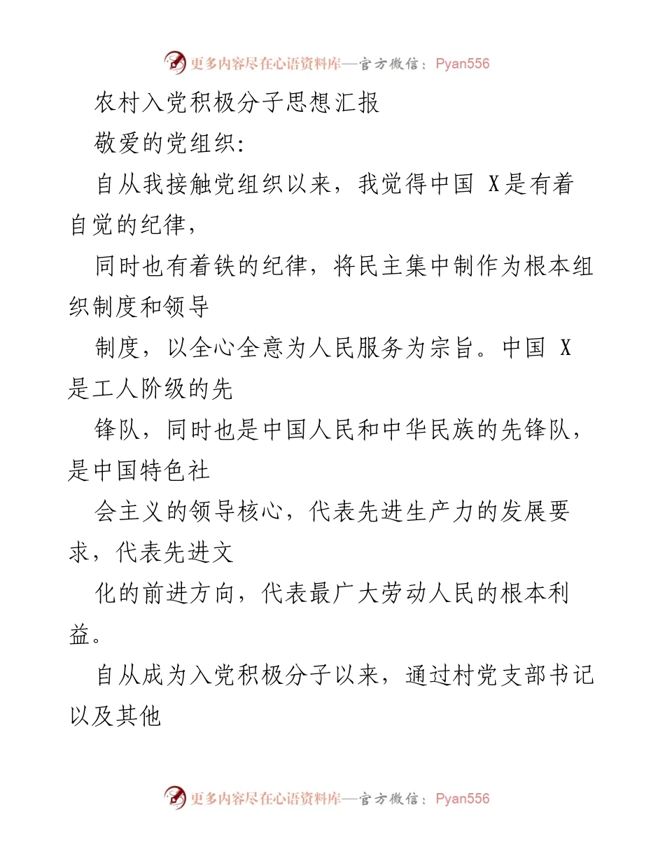 [思想汇报] 入党积极分子培训 - 入党积极分子的思想认识与责任感.docx_第1页