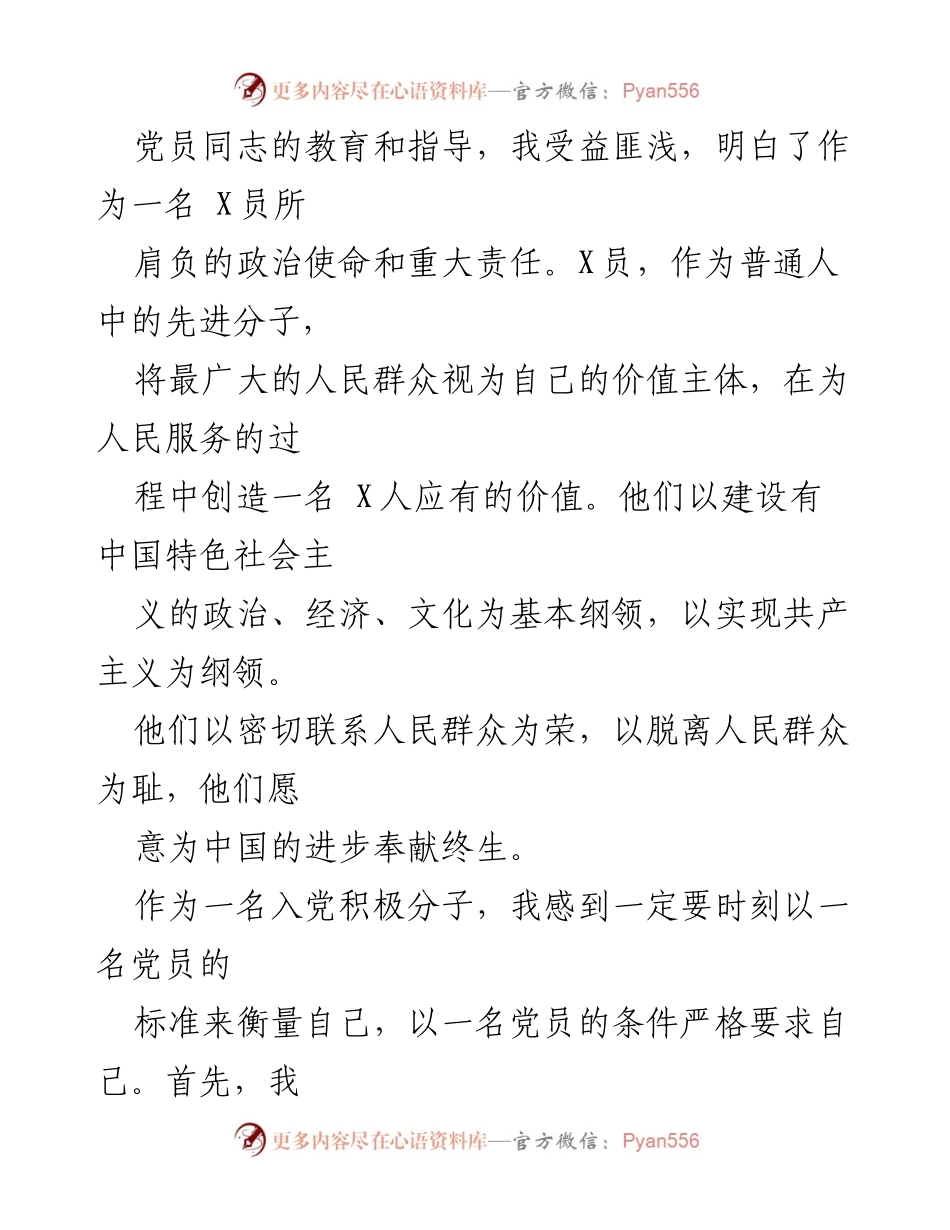 [思想汇报] 入党积极分子培训 - 入党积极分子的思想认识与责任感.docx_第2页