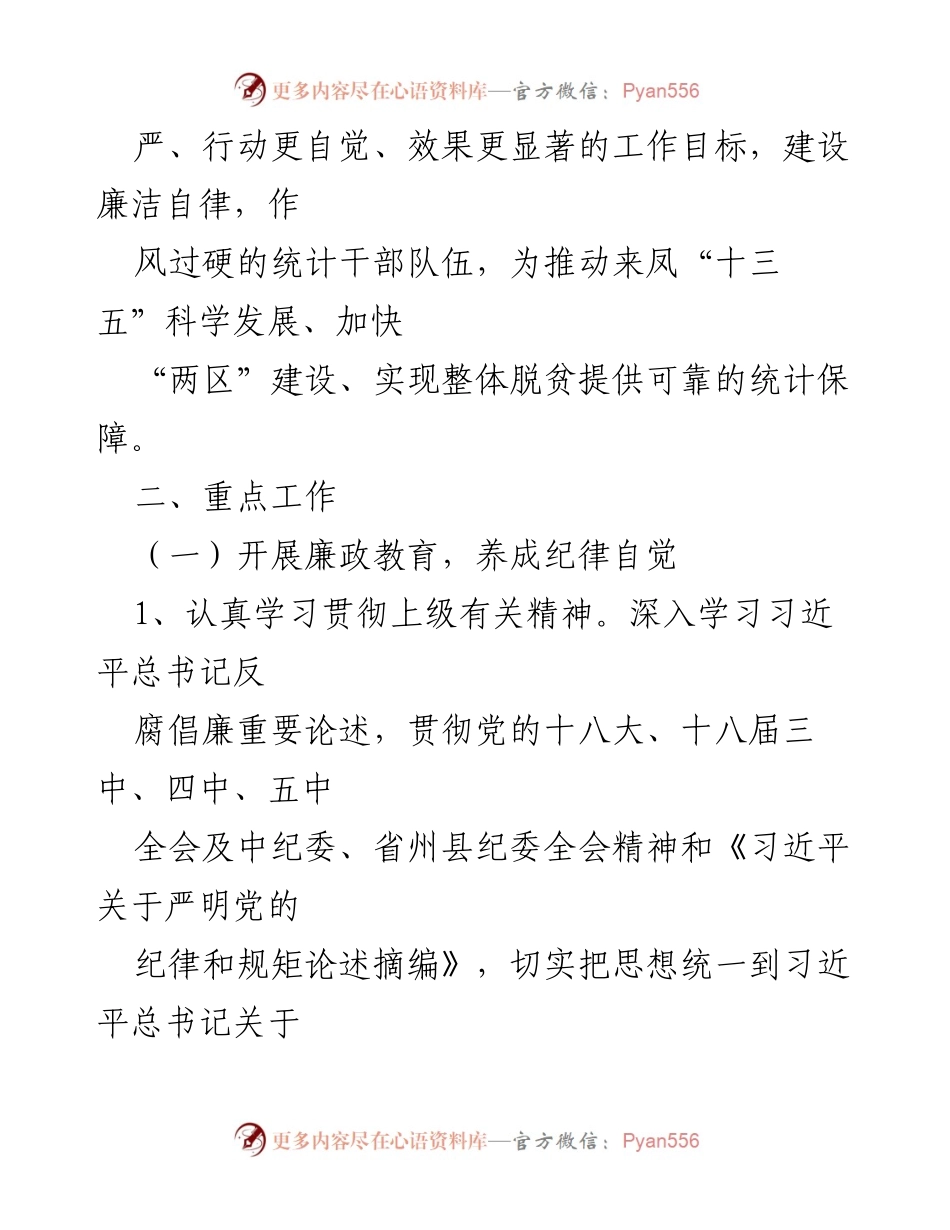 [工作要点] 来凤县党风廉政建设 - 2016年党风廉政建设工作要点.docx_第2页